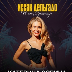 Катерина Совина, 2.5.1988, Санкт-Петербург